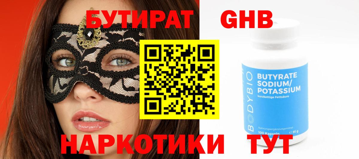 Бутират  БУТИРАТ вода  Вход с VPN  Зима 