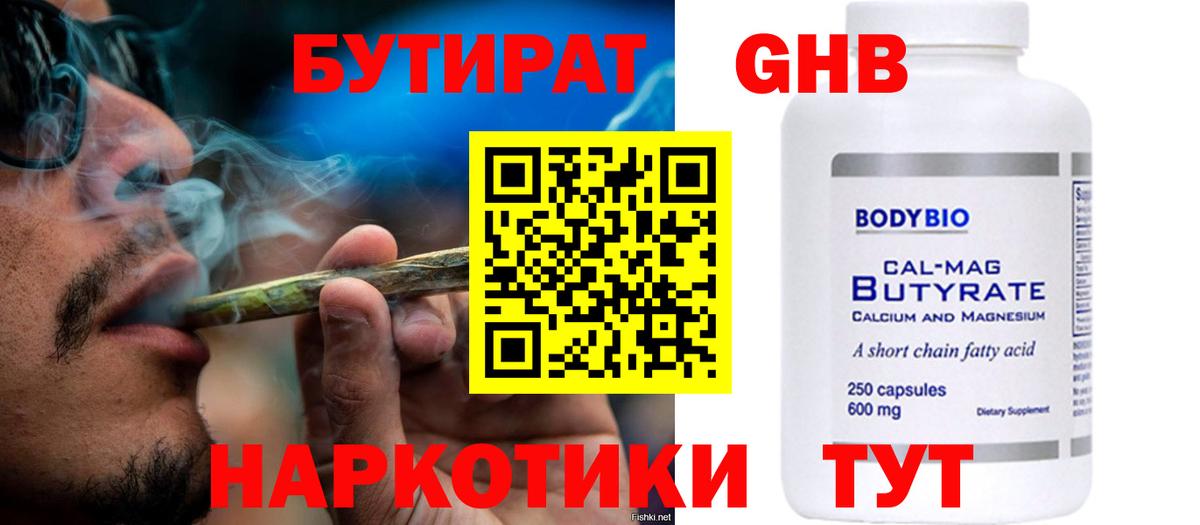 Бутират BDO 33% Зима