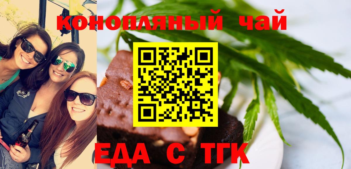Еда ТГК конопля  Вход с VPN  Зима 