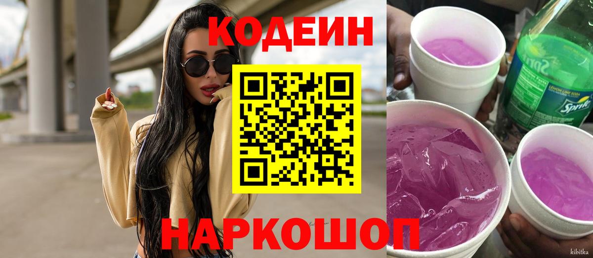 Codein напиток Lean (лин) Зима